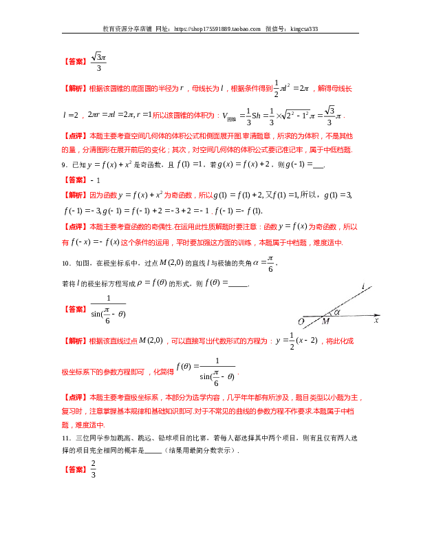 2012年上海高考数学真题（理科）试卷（word解析版）.doc