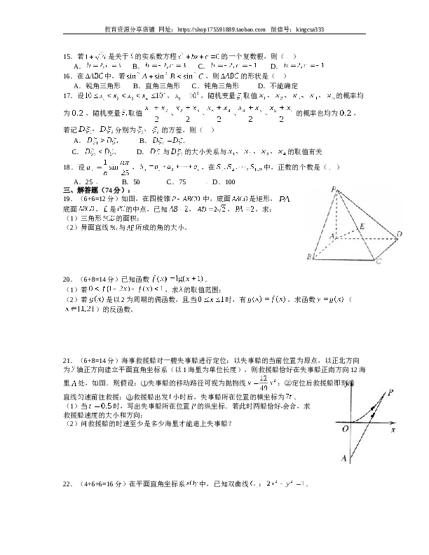 2012年上海高考数学真题（理科）试卷（word解析版）.doc