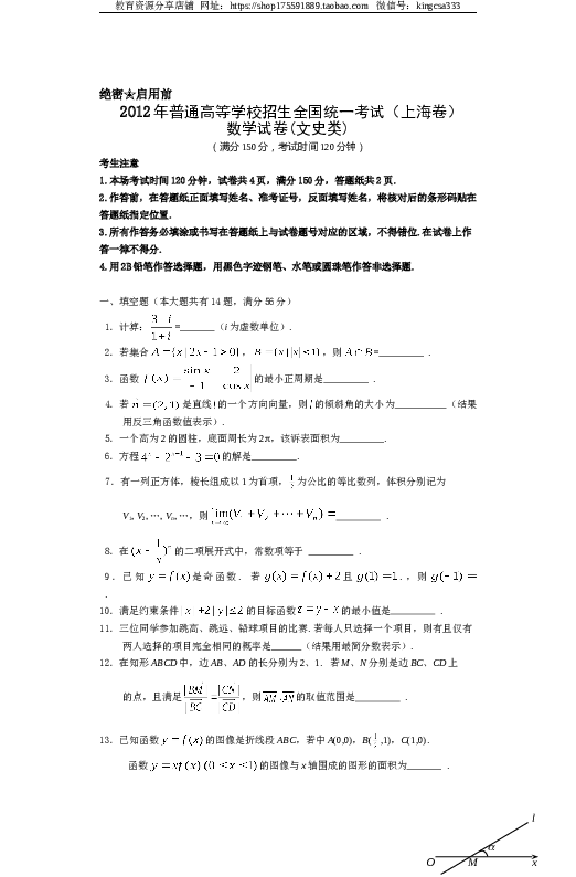 2012年上海高考数学真题（文科）试卷（word解析版）.doc