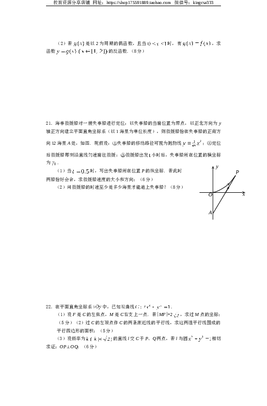 2012年上海高考数学真题（文科）试卷（word解析版）.doc