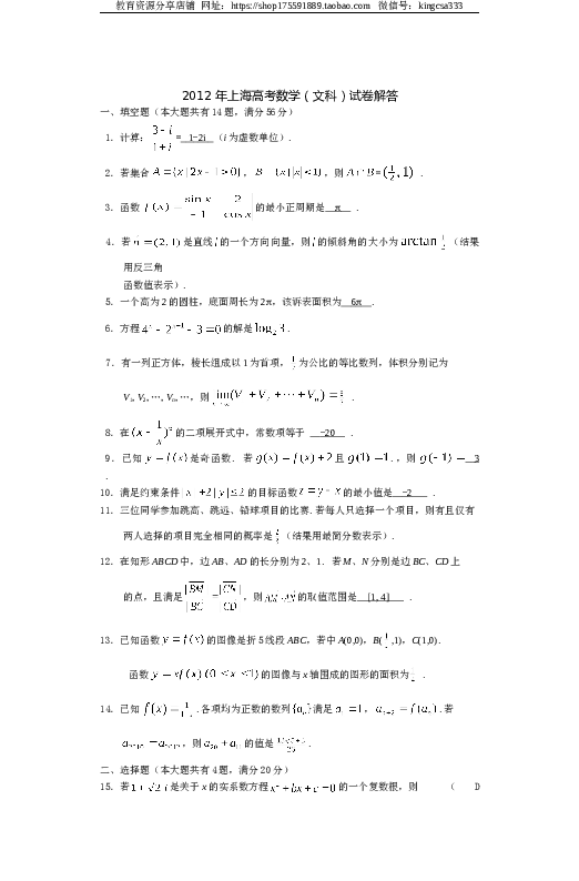 2012年上海高考数学真题（文科）试卷（word解析版）.doc