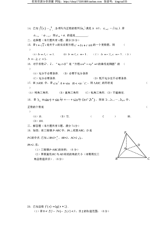 2012年上海高考数学真题（文科）试卷（word解析版）.doc