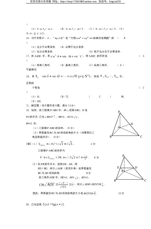 2012年上海高考数学真题（文科）试卷（word解析版）.doc