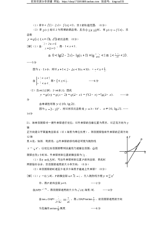 2012年上海高考数学真题（文科）试卷（word解析版）.doc