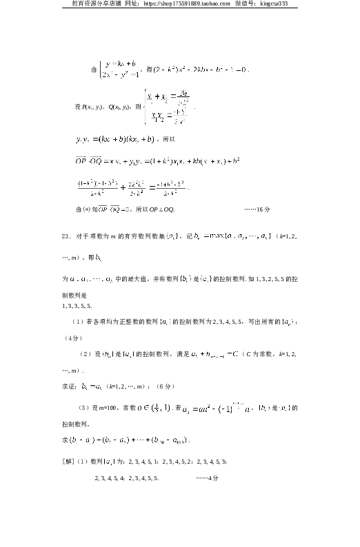 2012年上海高考数学真题（文科）试卷（word解析版）.doc