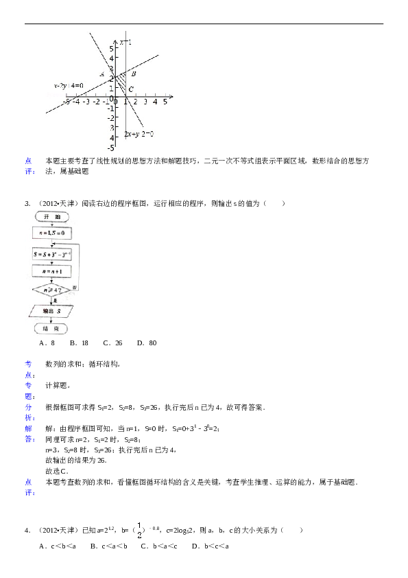 2012年天津高考文科数学试题及答案(Word版).doc