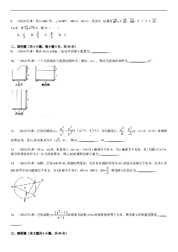 2012年天津高考文科数学试题及答案(Word版).doc