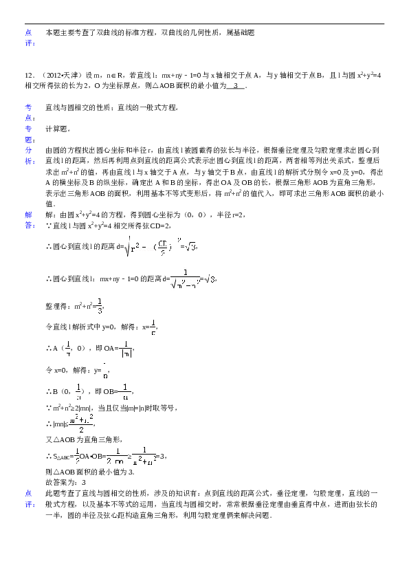 2012年天津高考文科数学试题及答案(Word版).doc