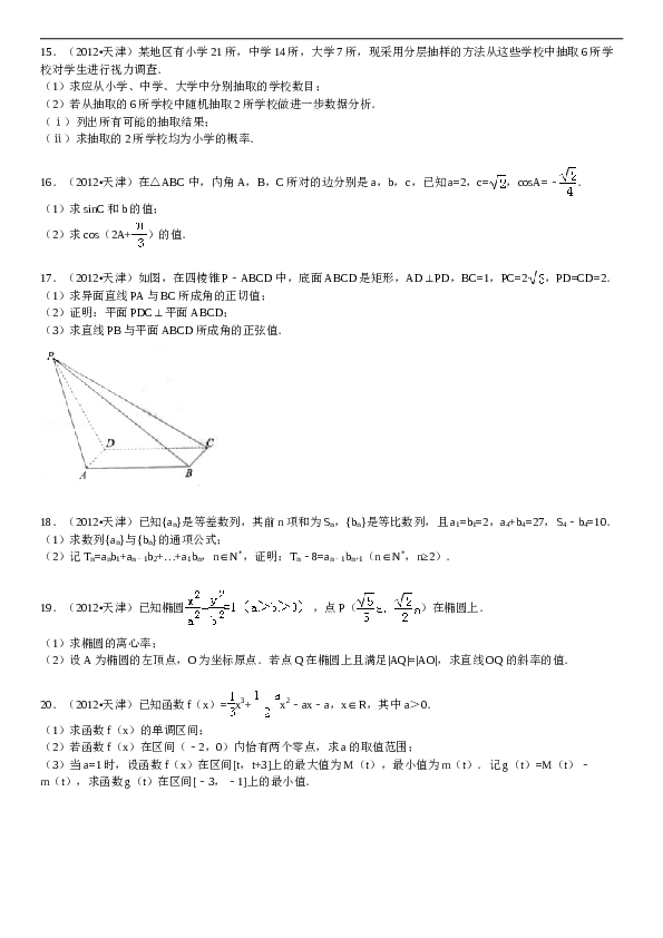 2012年天津高考文科数学试题及答案(Word版).doc