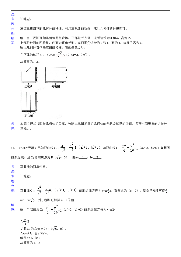 2012年天津高考文科数学试题及答案(Word版).doc