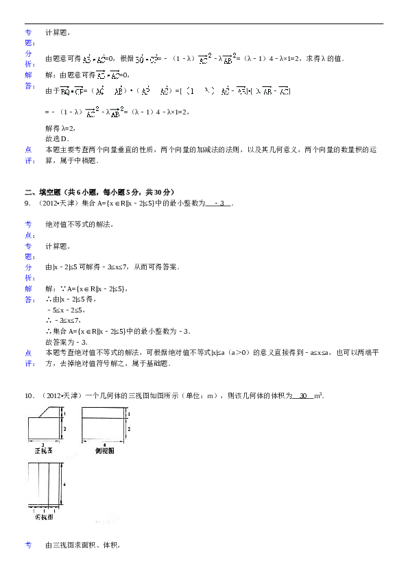 2012年天津高考文科数学试题及答案(Word版).doc