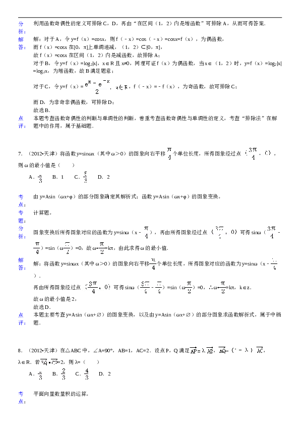 2012年天津高考文科数学试题及答案(Word版).doc