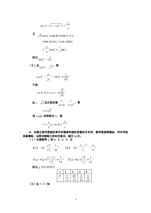 2012年浙江高考数学(理科)试卷(含答案).doc