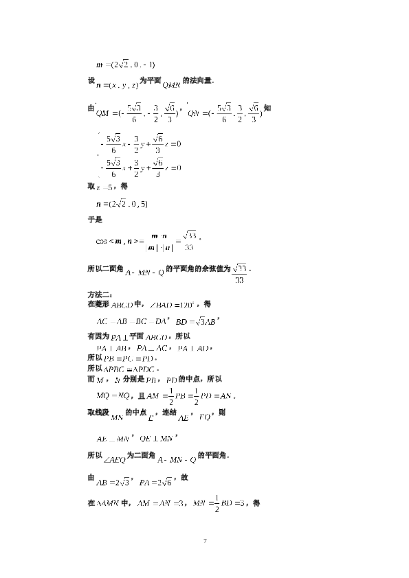 2012年浙江高考数学(理科)试卷(含答案).doc