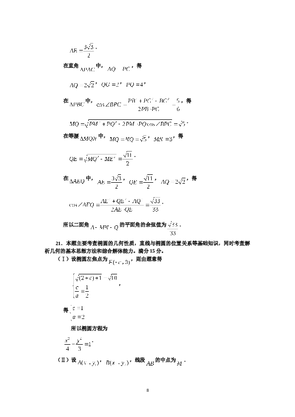 2012年浙江高考数学(理科)试卷(含答案).doc