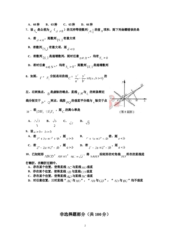 2012年浙江高考数学(理科)试卷(含答案).doc