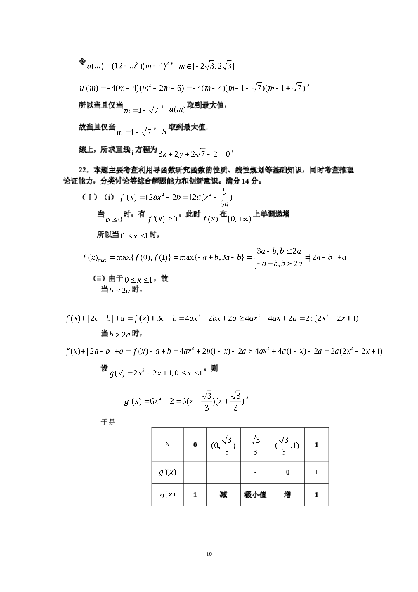 2012年浙江高考数学(理科)试卷(含答案).doc