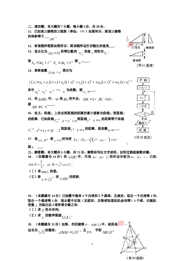 2012年浙江高考数学(理科)试卷(含答案).doc