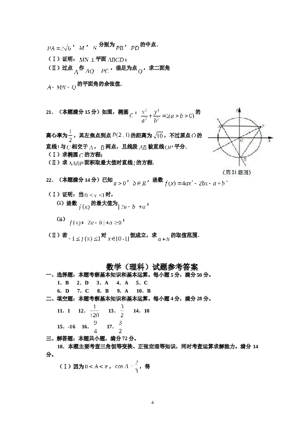 2012年浙江高考数学(理科)试卷(含答案).doc