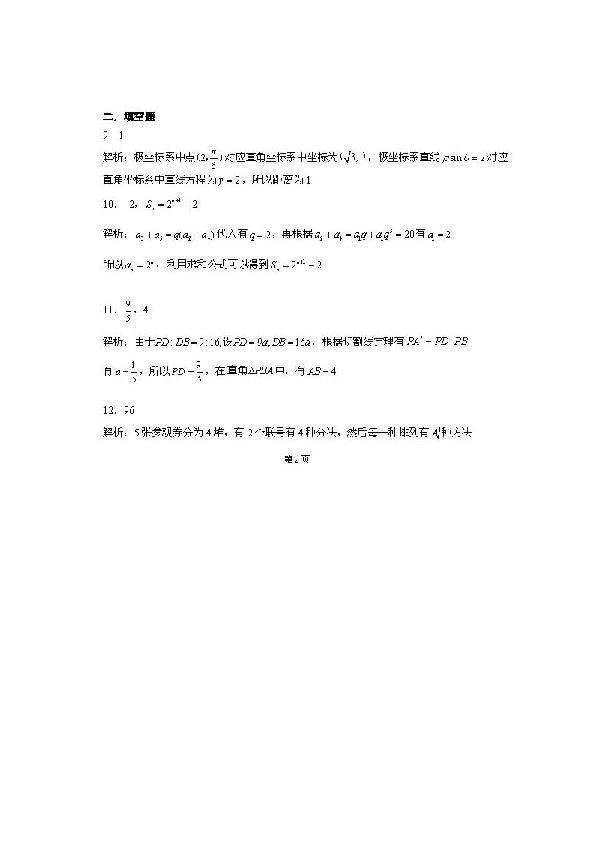 2013年北京高考理科数学试题及答案.doc