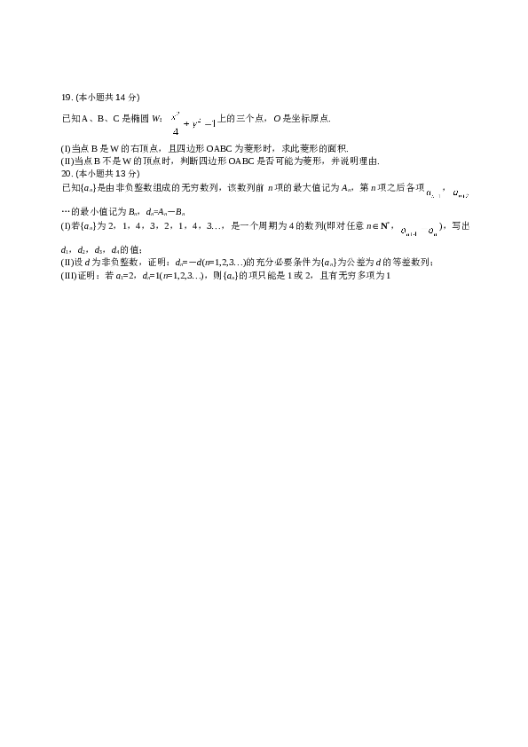 2013年北京高考理科数学试题及答案.doc