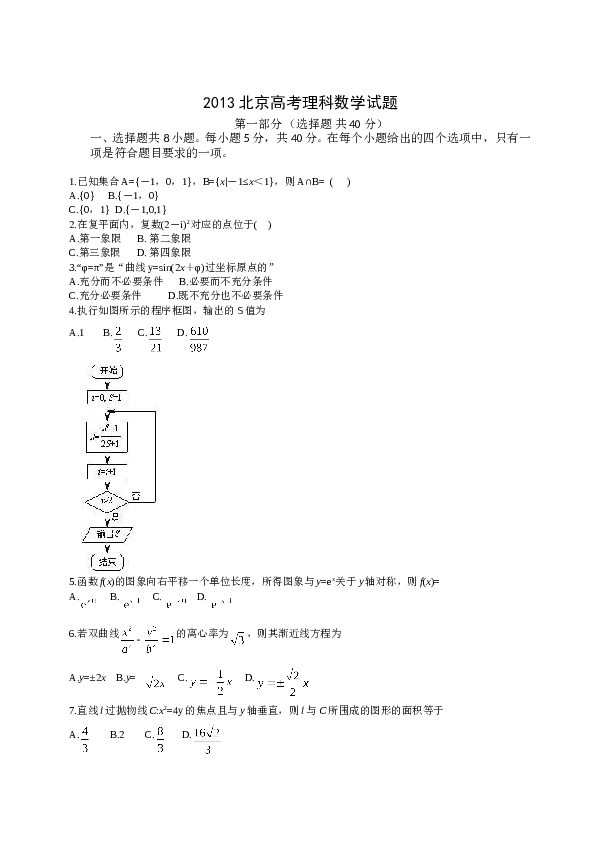 2013年北京高考理科数学试题及答案.doc