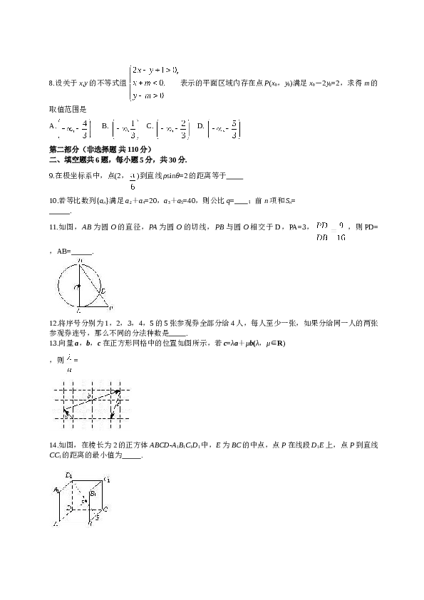 2013年北京高考理科数学试题及答案.doc