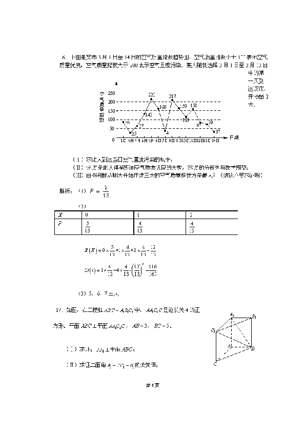 2013年北京高考理科数学试题及答案.doc