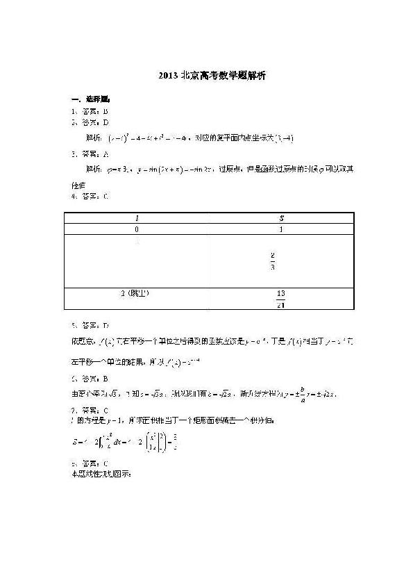 2013年北京高考理科数学试题及答案.doc