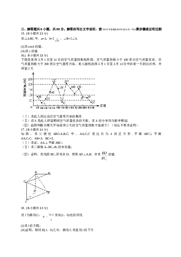 2013年北京高考理科数学试题及答案.doc