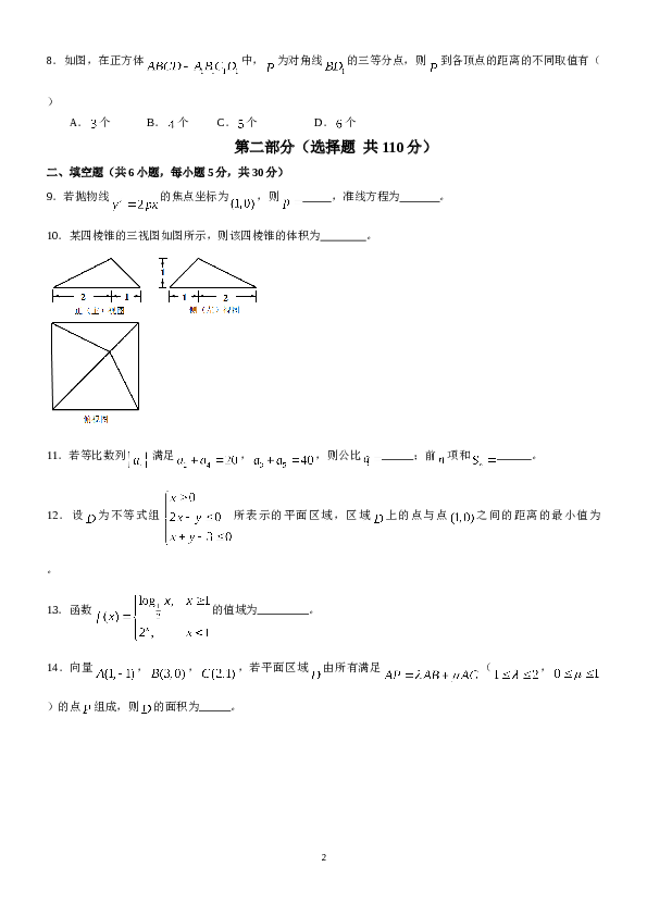 2013年北京高考文科数学试题及答案.doc