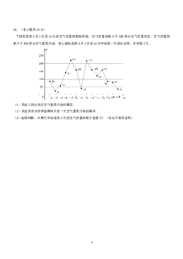 2013年北京高考文科数学试题及答案.doc