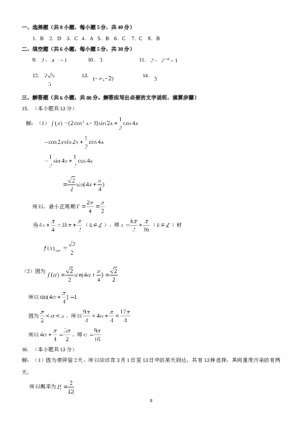 2013年北京高考文科数学试题及答案.doc