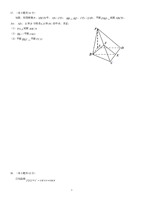 2013年北京高考文科数学试题及答案.doc