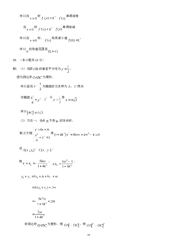 2013年北京高考文科数学试题及答案.doc