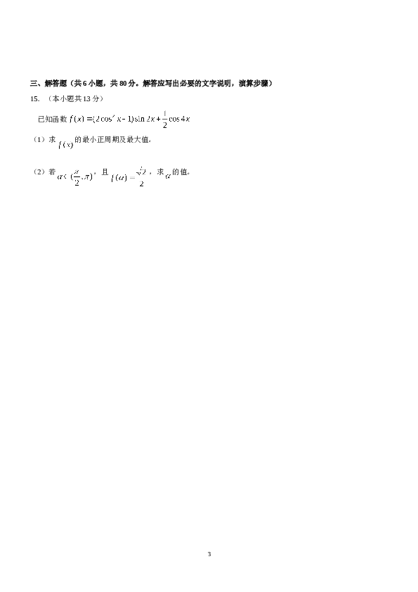 2013年北京高考文科数学试题及答案.doc