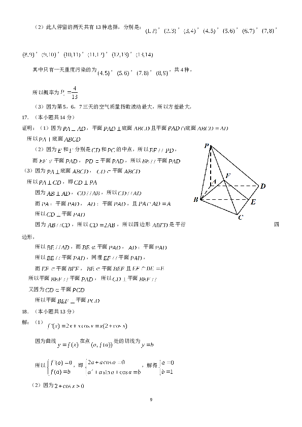 2013年北京高考文科数学试题及答案.doc