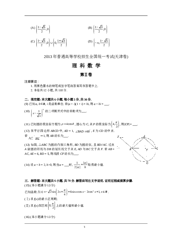 2013年高考理科数学试题(天津卷)及参考答案.doc