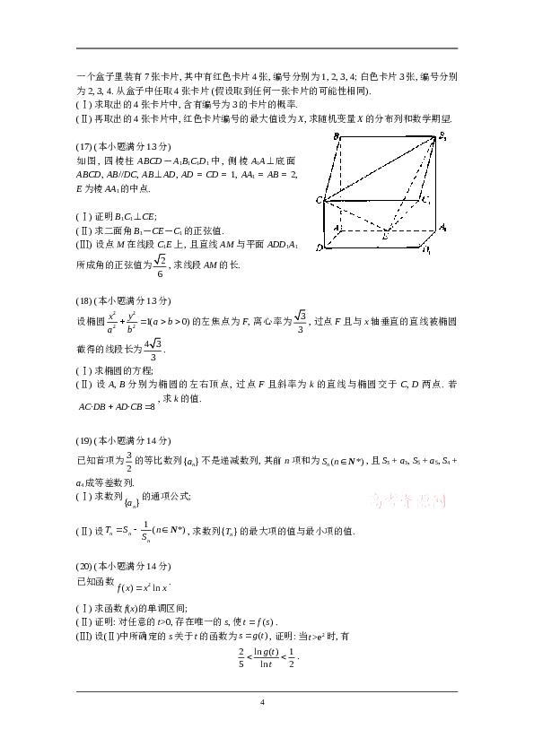 2013年高考理科数学试题(天津卷)及参考答案.doc