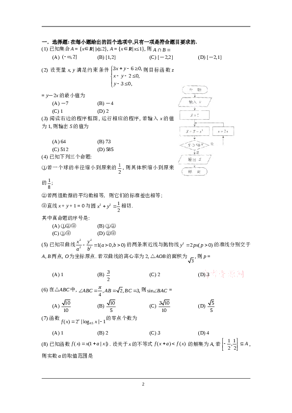 2013年高考理科数学试题(天津卷)及参考答案.doc