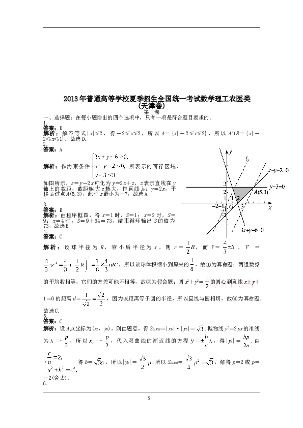 2013年高考理科数学试题(天津卷)及参考答案.doc