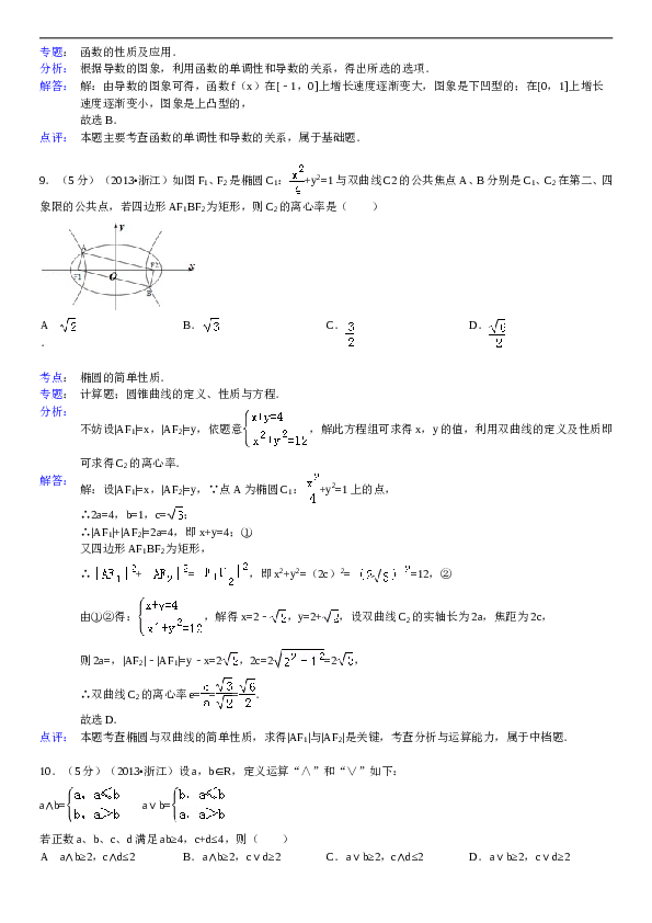 2013年高考浙江文科数学试题及答案(精校版).doc