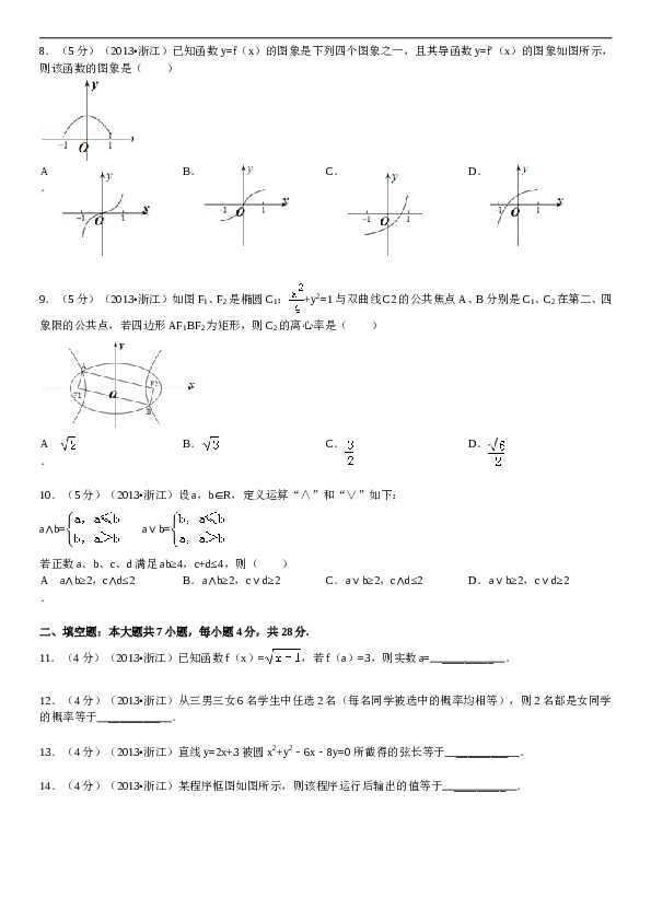 2013年高考浙江文科数学试题及答案(精校版).doc