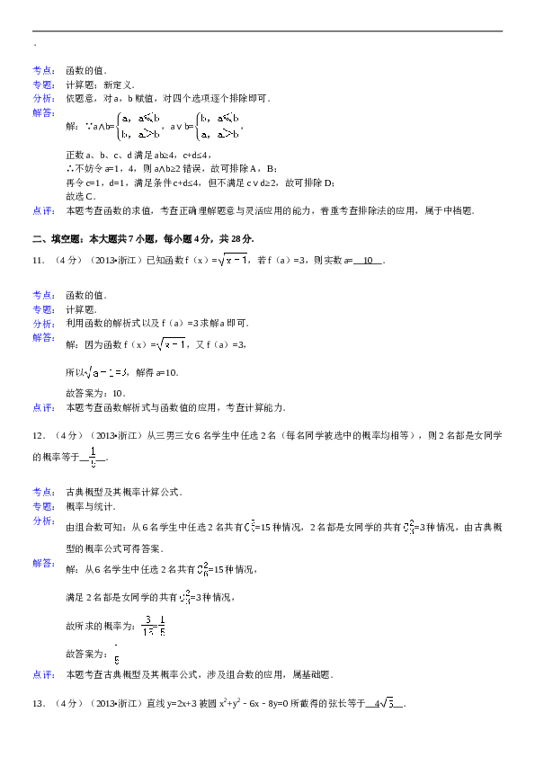 2013年高考浙江文科数学试题及答案(精校版).doc