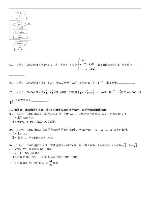 2013年高考浙江文科数学试题及答案(精校版).doc