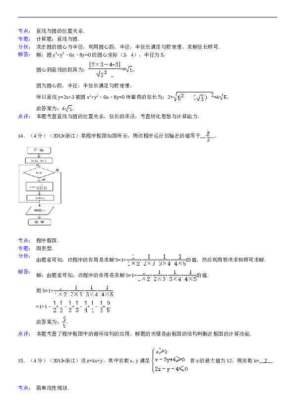 2013年高考浙江文科数学试题及答案(精校版).doc