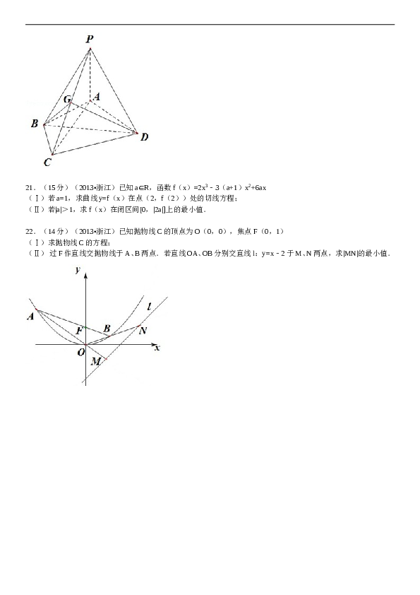 2013年高考浙江文科数学试题及答案(精校版).doc