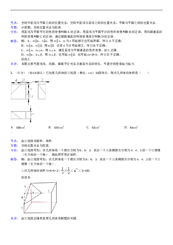 2013年高考浙江文科数学试题及答案(精校版).doc