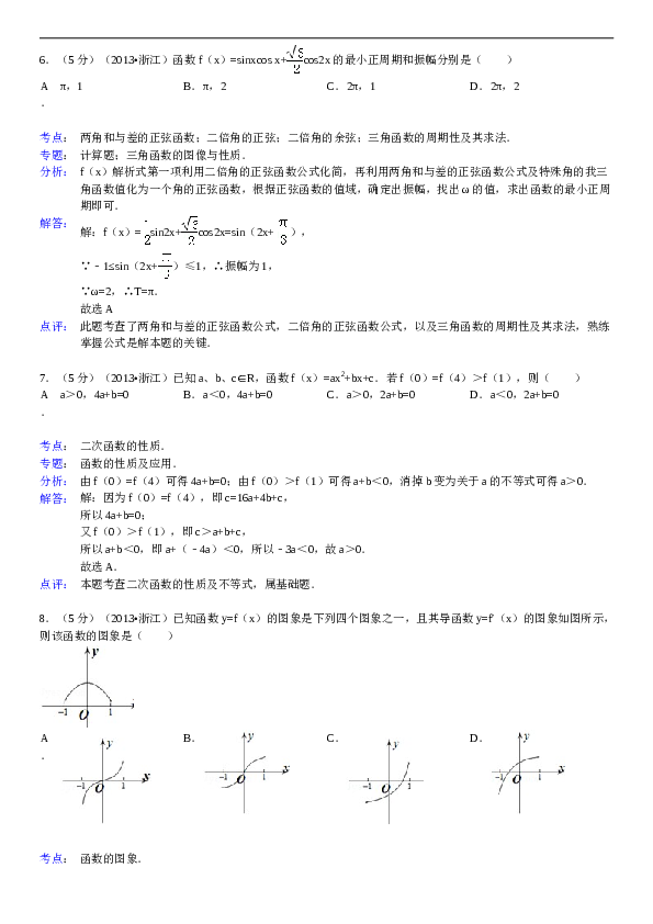 2013年高考浙江文科数学试题及答案(精校版).doc