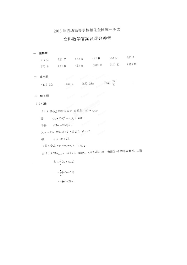 2013年海南省高考文科数学试题及答案.doc